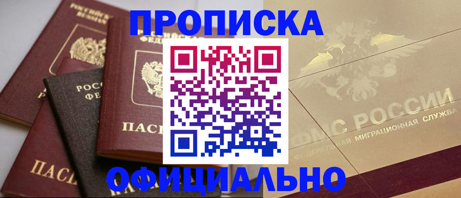 временная регистрация для всех в Чебаркуле