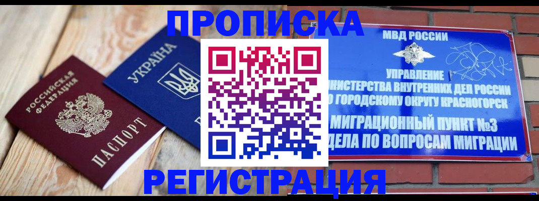 прописка для кредита в Чебаркуле