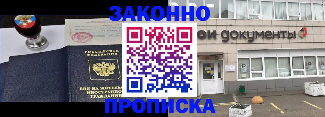 временная регистрация для школы в Чебаркуле