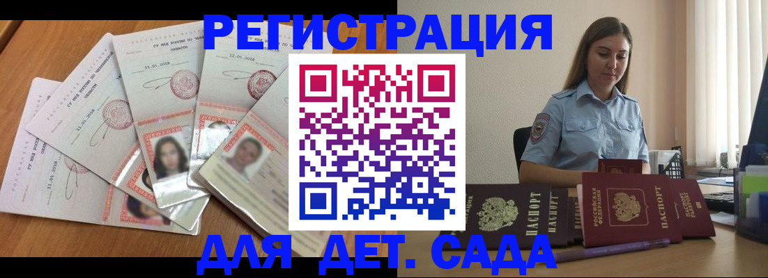регистрация для дет. сада в Чебаркуле