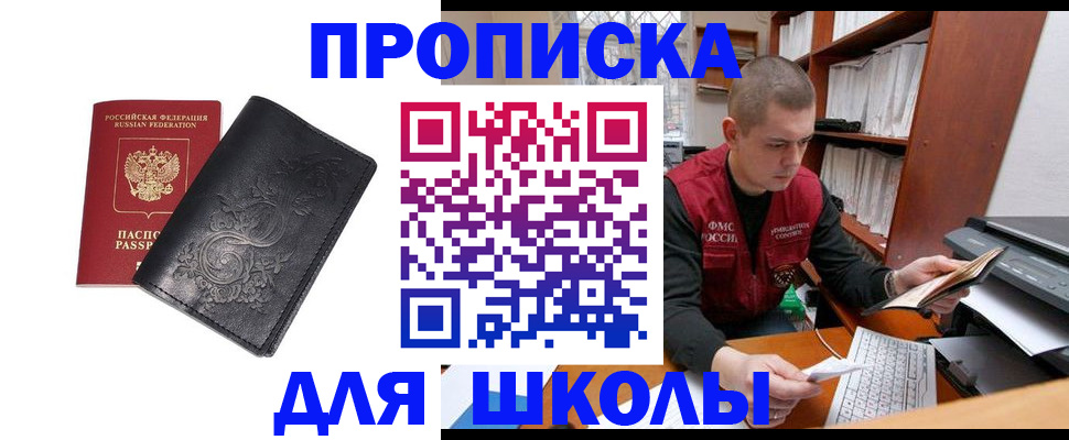 где прописаться в Чебаркуле