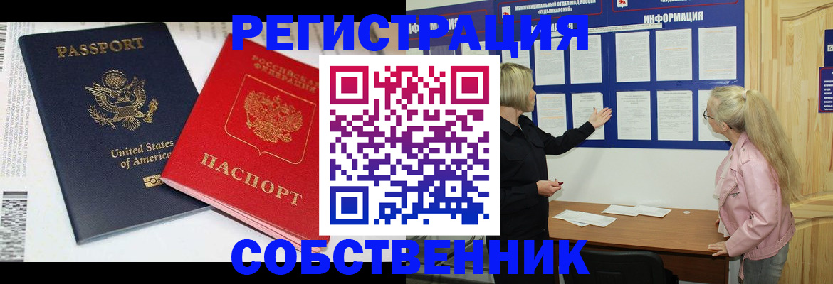 временная регистрация в квартире в Чебаркуле